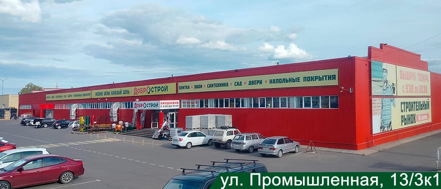 Строительный магазин №1 в Чайковском