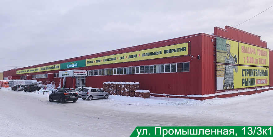 Строительный магазин №1 в Чайковском