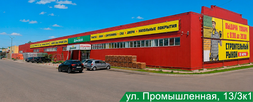 Строительный магазин №1 в Чайковском