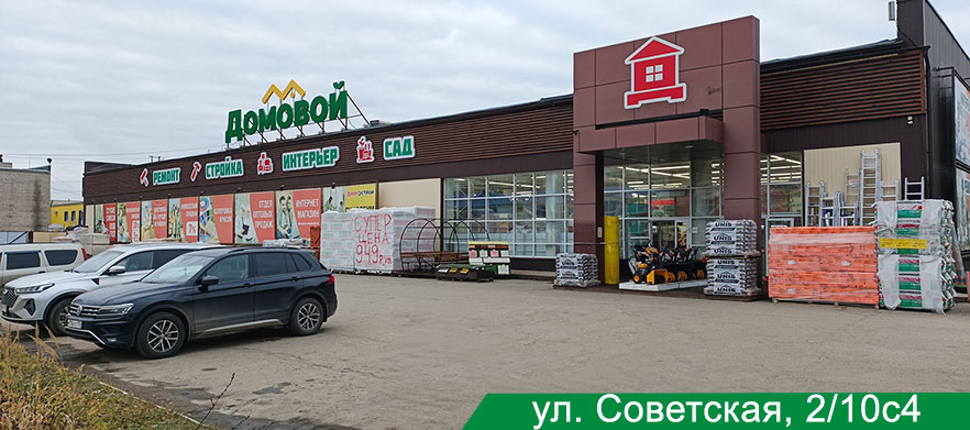 Строительный магазин №2 в Чайковском